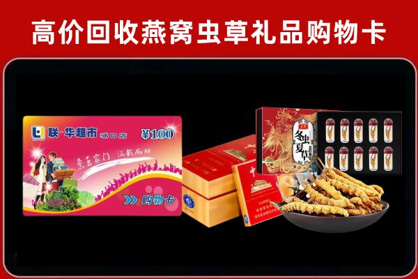 沈阳回收礼品卡